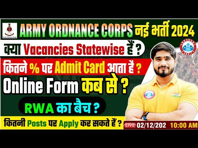 Army Ordnance Corps New Vacancy 2024 | AOC Satewise Vacancies ? Admit Card, Online Form