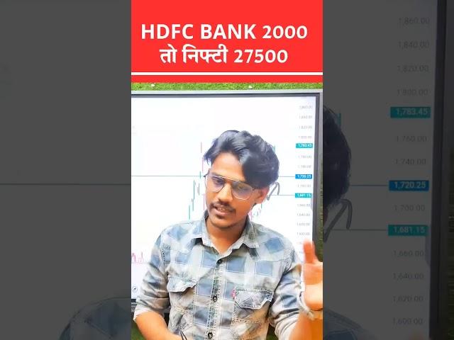 HDFC bank share news l HDFC share target l #hdfcbankshare  #stockmarket #