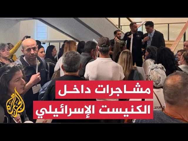 عاجل | مشاجرات في الكنيست الإسرائيلي عقب رفض طلب من المعارضة بالوقوف حدادا على القتلى