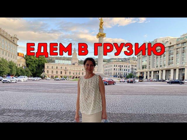 Бюджетно едем в Грузию! Тбилиси- цены, жилье. Мы в шоке. Утопили телефон в Севане!