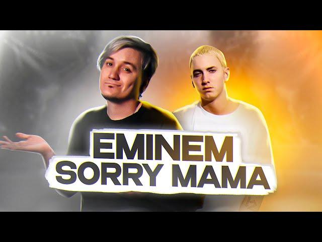 Eminem - Cleaning Out My Closet | Кавер НА РУССКОМ . Sorry Mama
