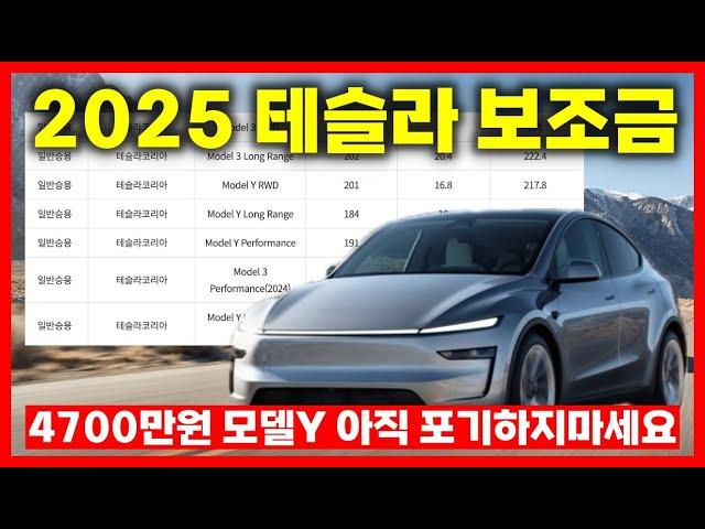 2025년 테슬라 전기차 보조금 소식!! 모델Y 인벤토리 물량 아직남았다?