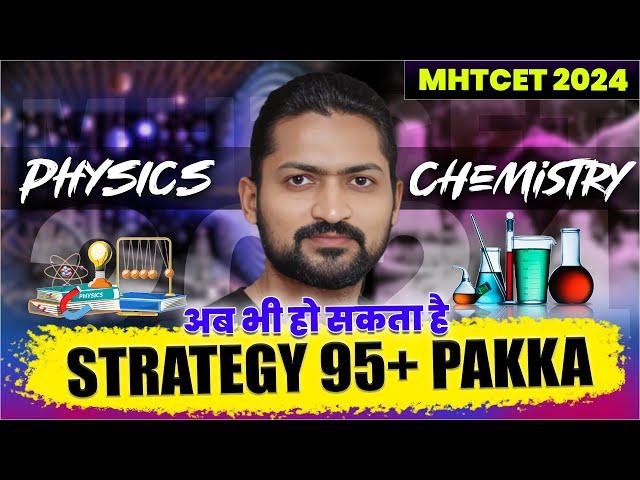 Last 10 days Physics & Chemistry strategy 95+ Pakka | MHTCET 2024 | #mhtcet #mhtcet2024