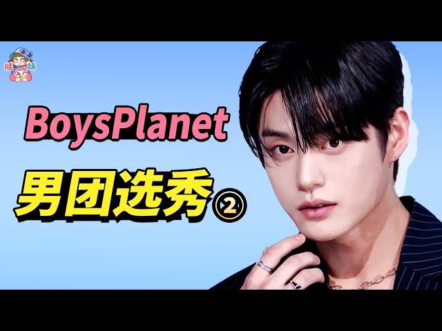 男團選秀變搞笑節目！確定這不是導師忍笑挑戰？《Boys Planet》第二期解說【哇妹】