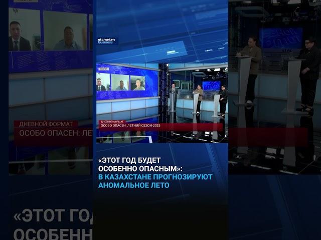 Казгидромет прогнозирует аномально жаркое лето.