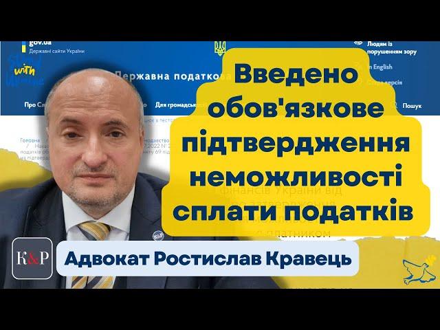 Чим до 30.09.2022 підтвердити неможливість сплати податків та подання податкової звітності