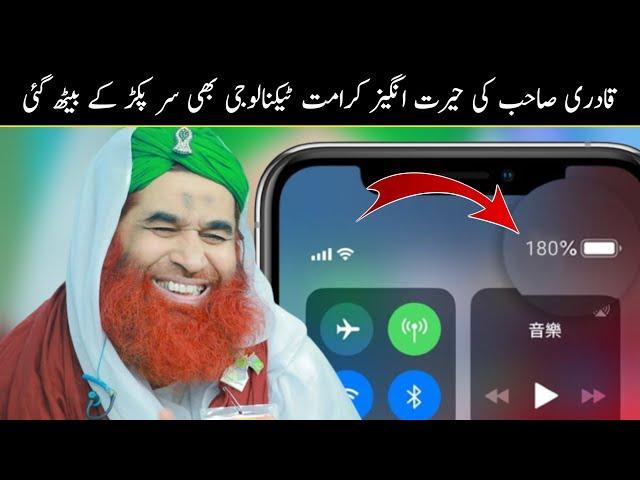 Maulana ilyas Qadri Ki Ajeeb o Ghareeb Karamat | Duniya Fani