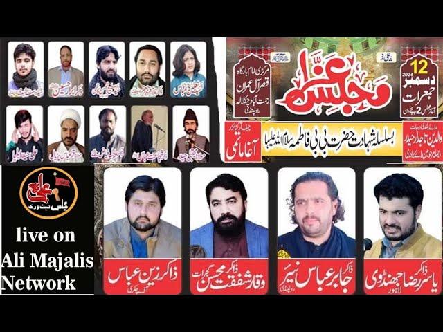 Live Majlis Aza 12 December 2024 Chaklala Rawalpindi|Ali Majalis Network|#live majlis today