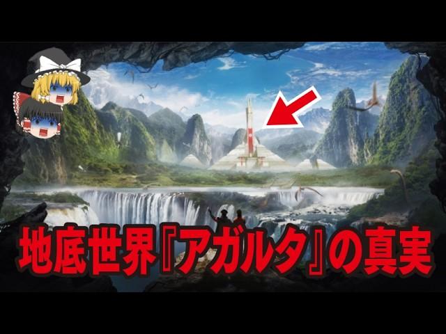 【ゆっくり解説】地底世界『アガルタ』の真実【都市伝説・総集編】南極の正体…アトランティス…地球滅亡…ポンペイ…ニビル…エジプト…シュメール人…2025年7月5日…ノアの方舟…河童の正体