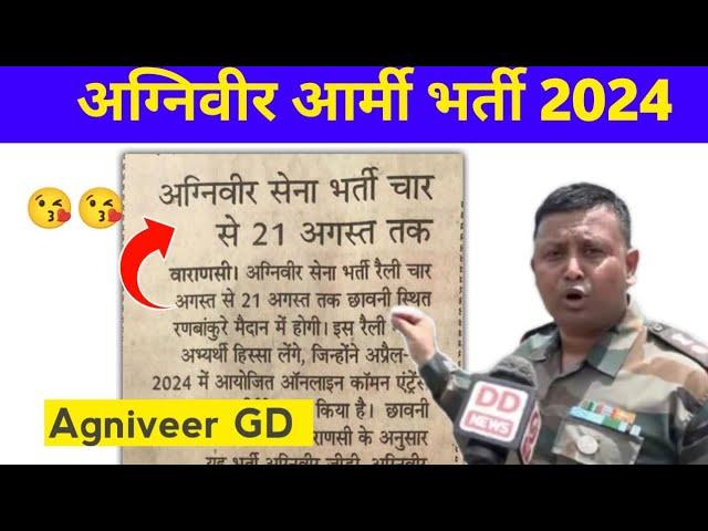 Agniveer Army bharti Update 2024 | Agniveer Army New vacancy 2024