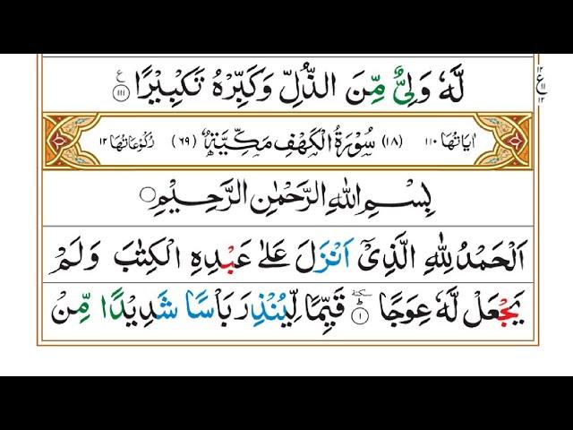 Surah Al-Kahf |By Sheikh Abdullah Al Juhany |Full With Arabic Text HD | 18-سورۃالکھف