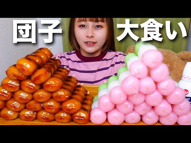 Devouring a Mountain of Japanese Dango! [Massive Eating / MUKBANG]