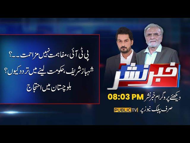 Khabar Nashar With Adnan Haider And Nusrat Javed | 13 Feb 2024 | Public News