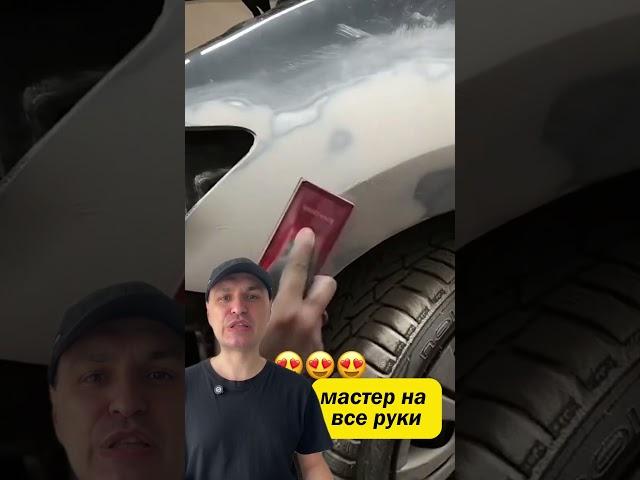 Мастер на все руки: лайфхак по ремонту кузова авто #авто #автомобили #автосервис