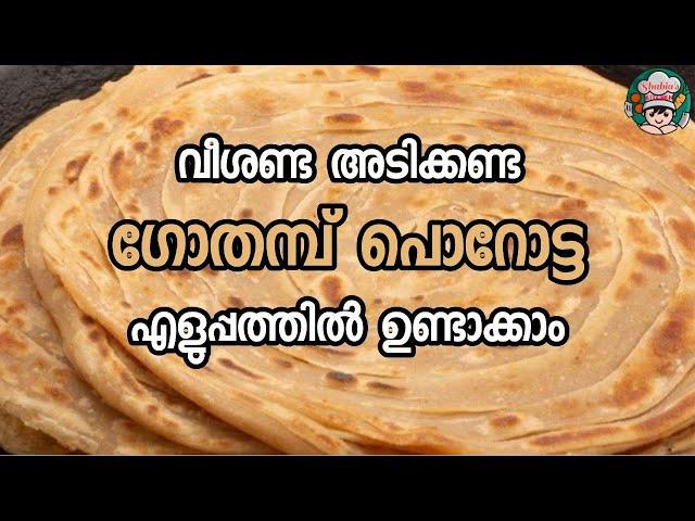 Gothambu Porotta||Wheat Porotta||Porotta Recipe||Kerala Style Porotta||Easy and Healthy Porotta