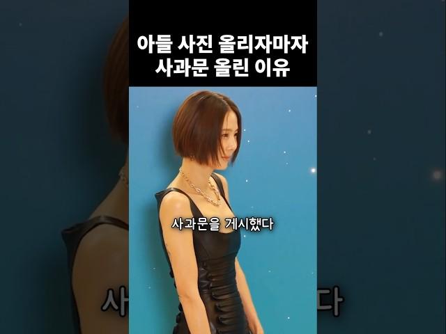 논란에 결국 사진 삭제…사과문 공개