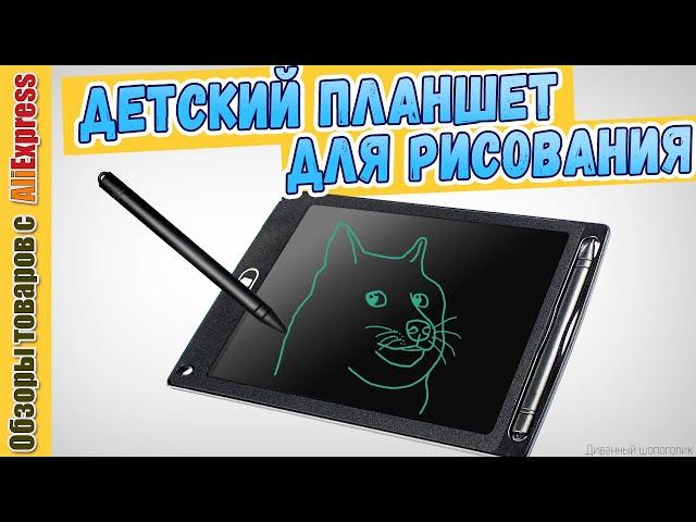 Детский планшет для рисования за 4$ с Алиэкспресс ️. Обзор электронной доски для рисования