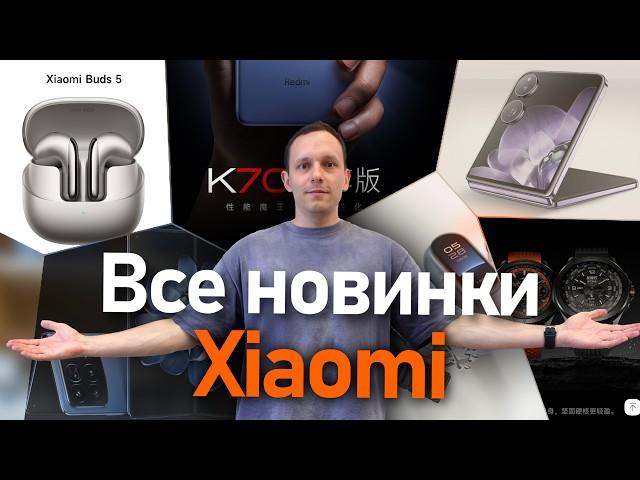 Все новинки Xiaomi Лето 2024: Mix Flip, Redmi K70 Ultra, Mix Fold 4,  Xiaomi Band 9 и другое
