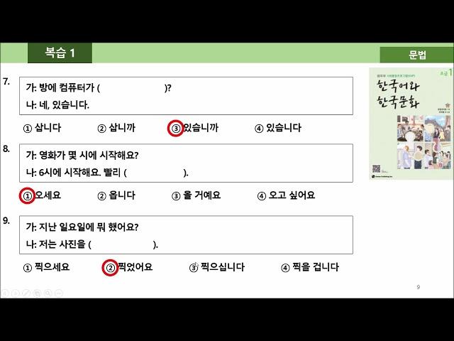 (New)사회통합프로그램 KIIP 1단계 초급1 복습문제(1)