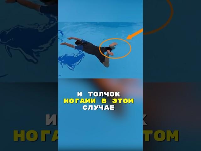 Почему стопы вылезают из воды во время толчка при плавании брасом? И как это исправить? 