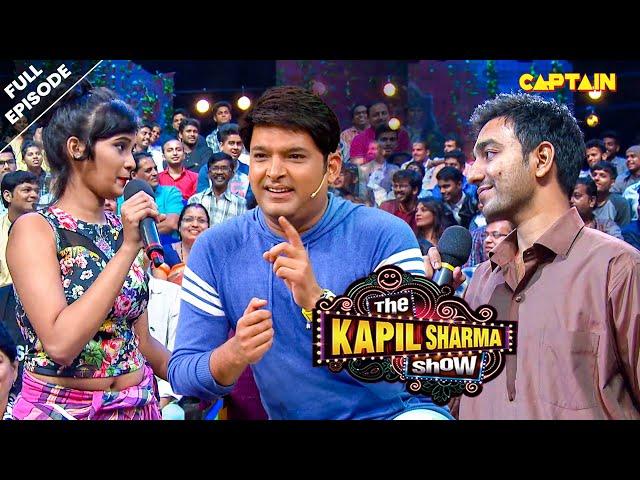कपिल ने अपने शो में करा दी अनजान लड़का लड़की की सेटिंग | Best Of The Kapil Sharma Show | EP