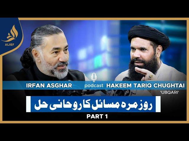 Hakeem Tariq Chughtai 'Ubqari'  with Irfan Asghar | Bari Baat Hai | Podcast | 15 Sep 2023 | Part 1