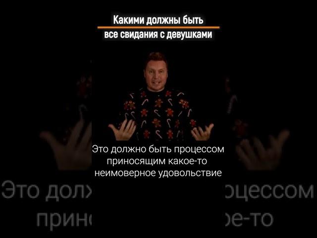 Идеально свидание с девушкой. #shorts #свидания #отношения