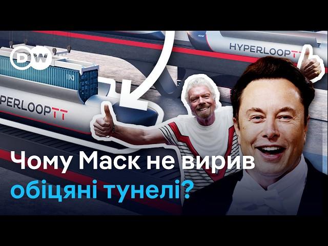 Гіперлуп, літаючі машини, "тунелі Маска": чому не сталося транспортної революції? | DW Ukrainian