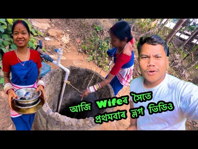 বিয়াৰ পিছত Wifeৰ সৈতে  প্ৰথম ভ্লগ ভিডিও |@dinondyavlog