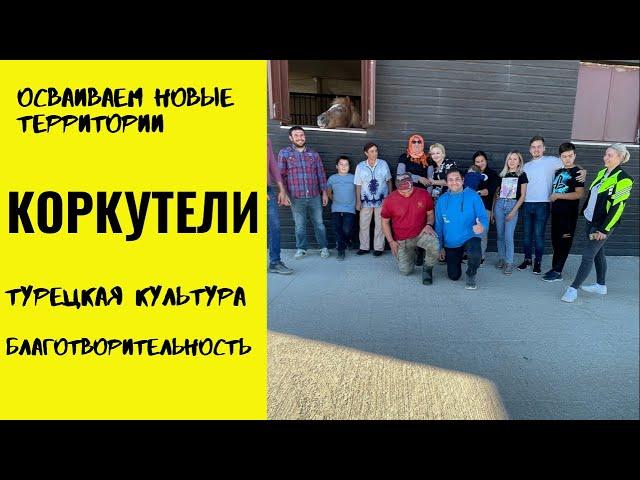 ТУРЕЦКАЯ МАТЬ РУССКОГО РЕБЕНКА ГЮЛЬСУМ ИЗ КОРКУТЕЛИ