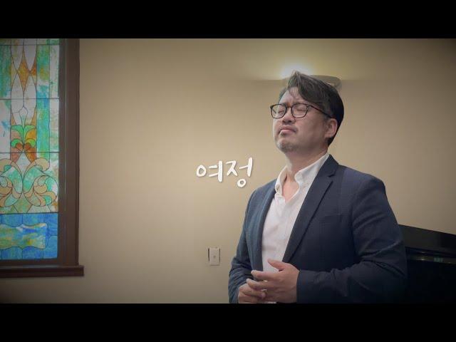 여정 -손경민- 바리톤 강주원 피아노 황경원