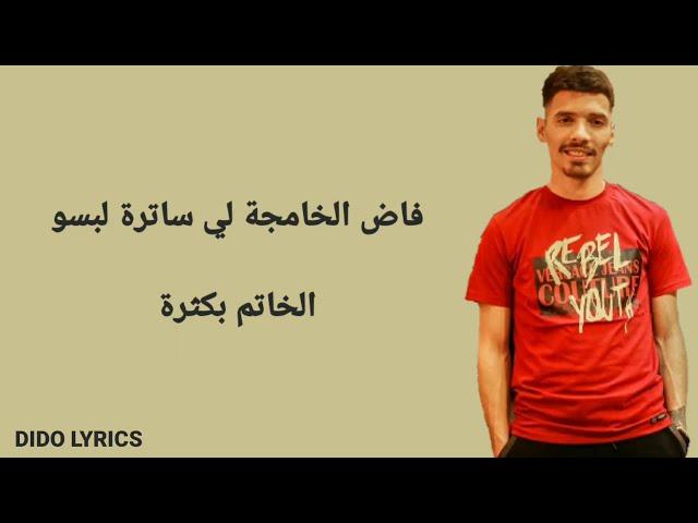 Phobia Isaac - Darwich (LYRICS-الكلمات)  | DIDO LYRICS