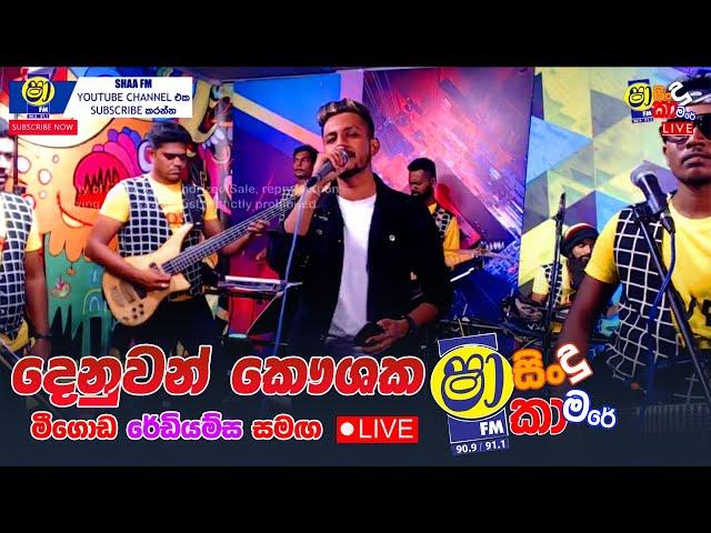 Denuwan Kaushaka Live With Shaa Fm සිංදු කාමරේ  | මීගොඩ රේඩියම්ස් සමඟ |  Sinhala Live Show 2022