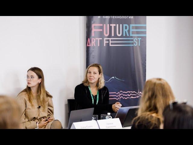 Future Art Fest Елена Юшина и Наталья Кожемякина — Биологическое искусство или как создать монстра