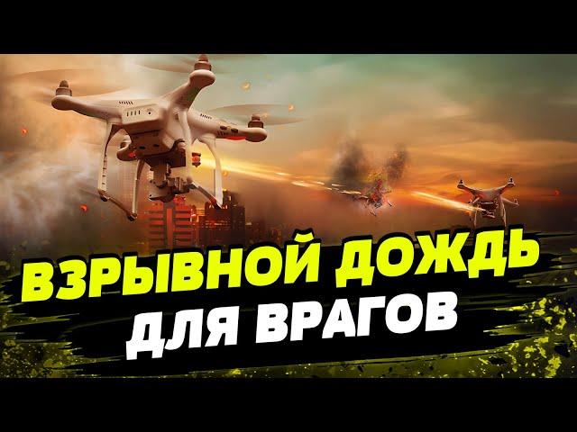 Война дронов: НОВАЯ УГРОЗА для оккупантов