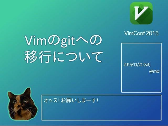 The pathway to Git for Vim #VimConf2015