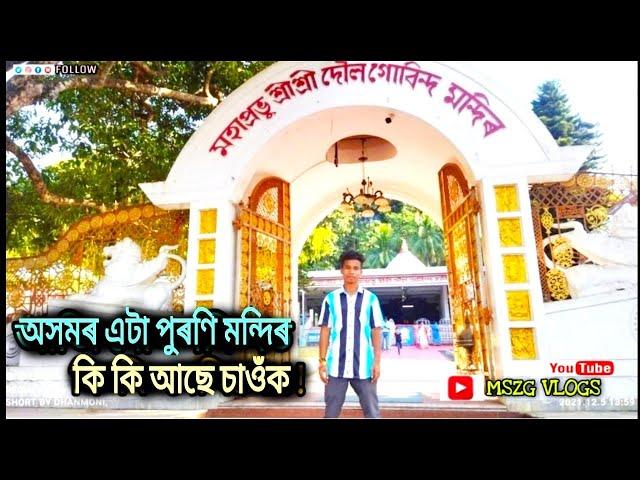 Explore the Dolgubinda Devaloya Near North guwahati Vlog no19 By MSZG vlogs