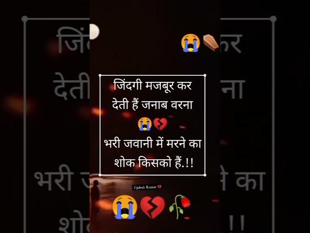 #youtubeshorts #love #shayari #updesh #story #viralvideo 