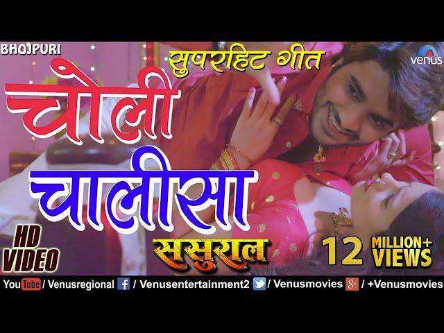 चोली चालीसा | Choli Chalisa | Pradeep Pandey | 2017 | Ishtar Regional