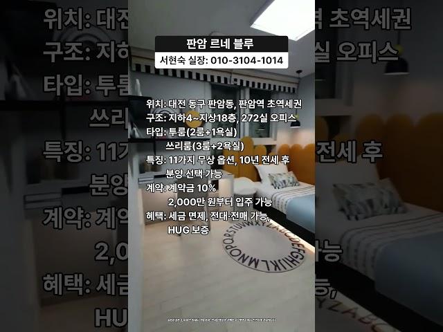 대전 르네블루 사회초년생 및 신혼부부 아파트임대 #대전부동산#대전아파트#임대#신혼부부