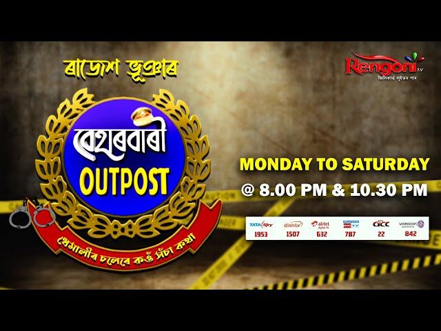 Beharbari Outpost [ বেহাৰবাৰী আউটপোষ্ট ] || Ep 3161 || 29.12.2024 ||