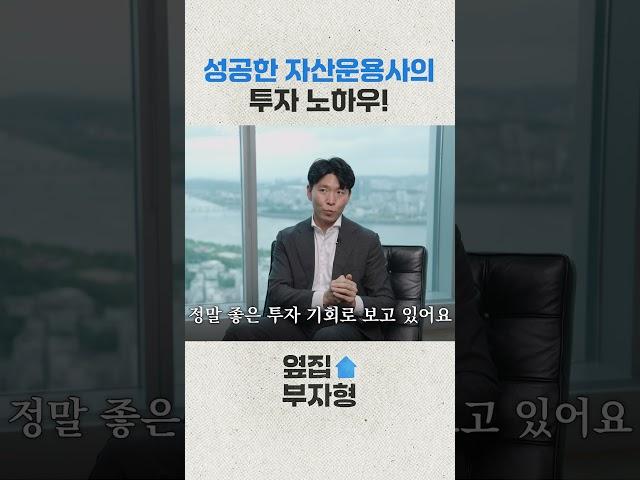 성공한 자산운용사가 알려주는 투자 노하우!