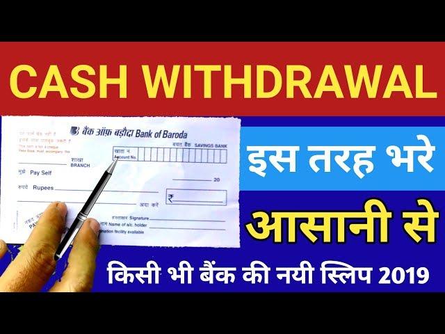 How To Withdraw Money From Bank Account Using CASH WITHDRAWAL Slip Step by Step