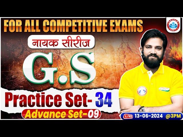 GS By Naveen Sir | GS Practice Set 34 | नायक सीरीज | GS For All Exams (CGL, CHSL, MTS, GD)