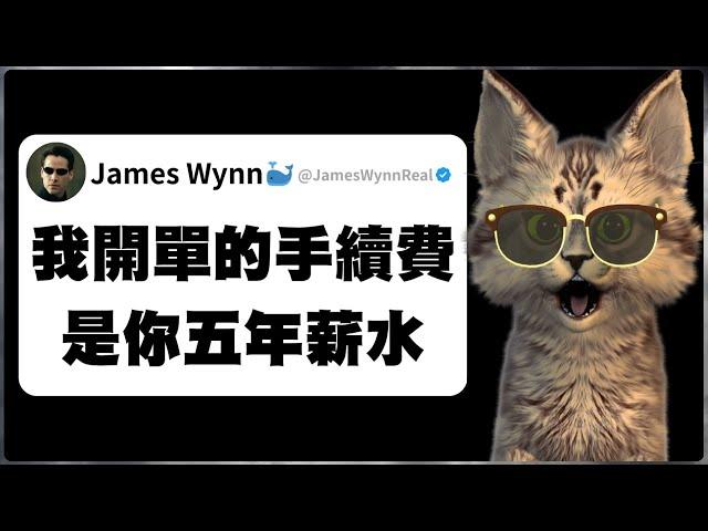 James Wynn是何方神聖？一口氣開300億台幣做多BTC！