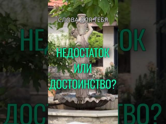 Притча со Смыслом | Недостаток или Достоинство | Мудрые Слова #притчи #мудрость #мудрыемысли