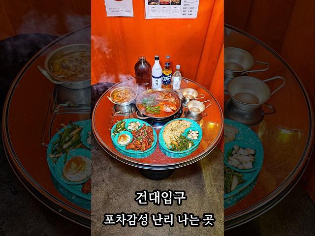 #건대입구 레트로 포장마차 감성 안주맛집! #건대술집 #김창훈포차