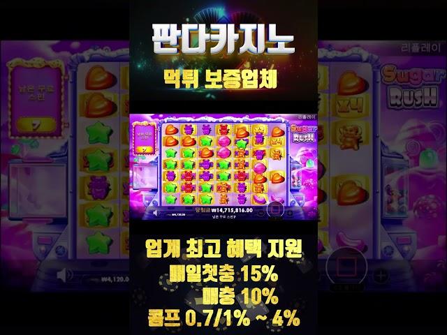 [판다카지노][슬롯] SUGAR RUSH 프라그마틱 대표 슬롯  x4232 회원 제보영상! #카지노사이트 #판다카지노 #온라인카지노 #바카라사이트추천 #슬롯 #슬롯사이트
