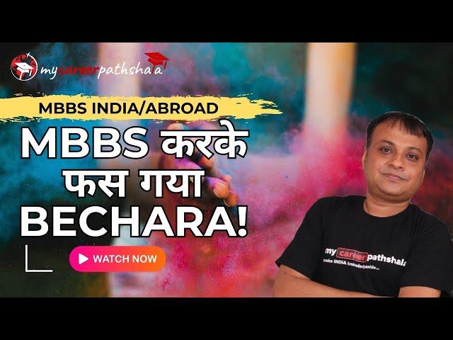 MBBS Kar Ke Fass Gya Bechara | MYCAREERPATHSHALA |