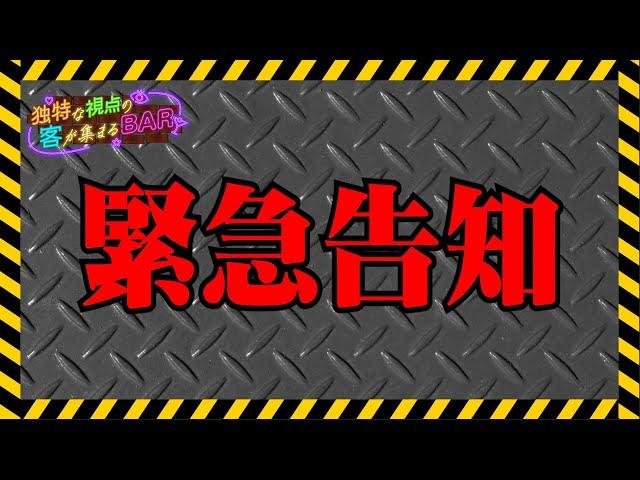 【緊急告知】8月30日生配信決定!その内容が明らかに‼︎